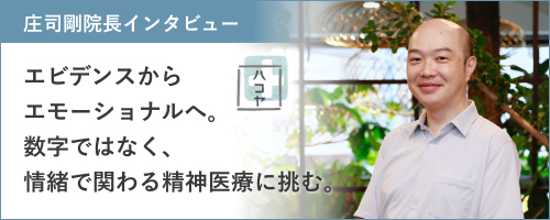 ハコヤインタビュー庄司剛