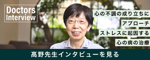 髙野先生インタビュー